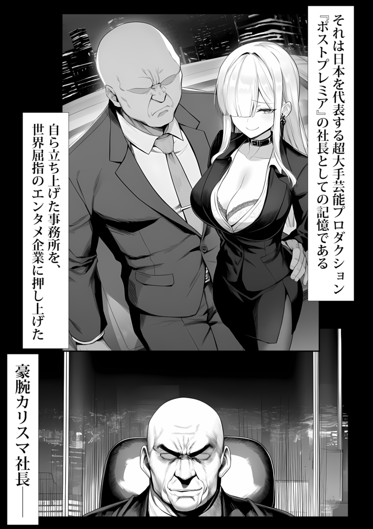 【えろまんが】こんなの我慢できるはずがない！夢ならさめないで！目を覚ますと芸能プロダクション社長になってアイドル喰いまくるって！