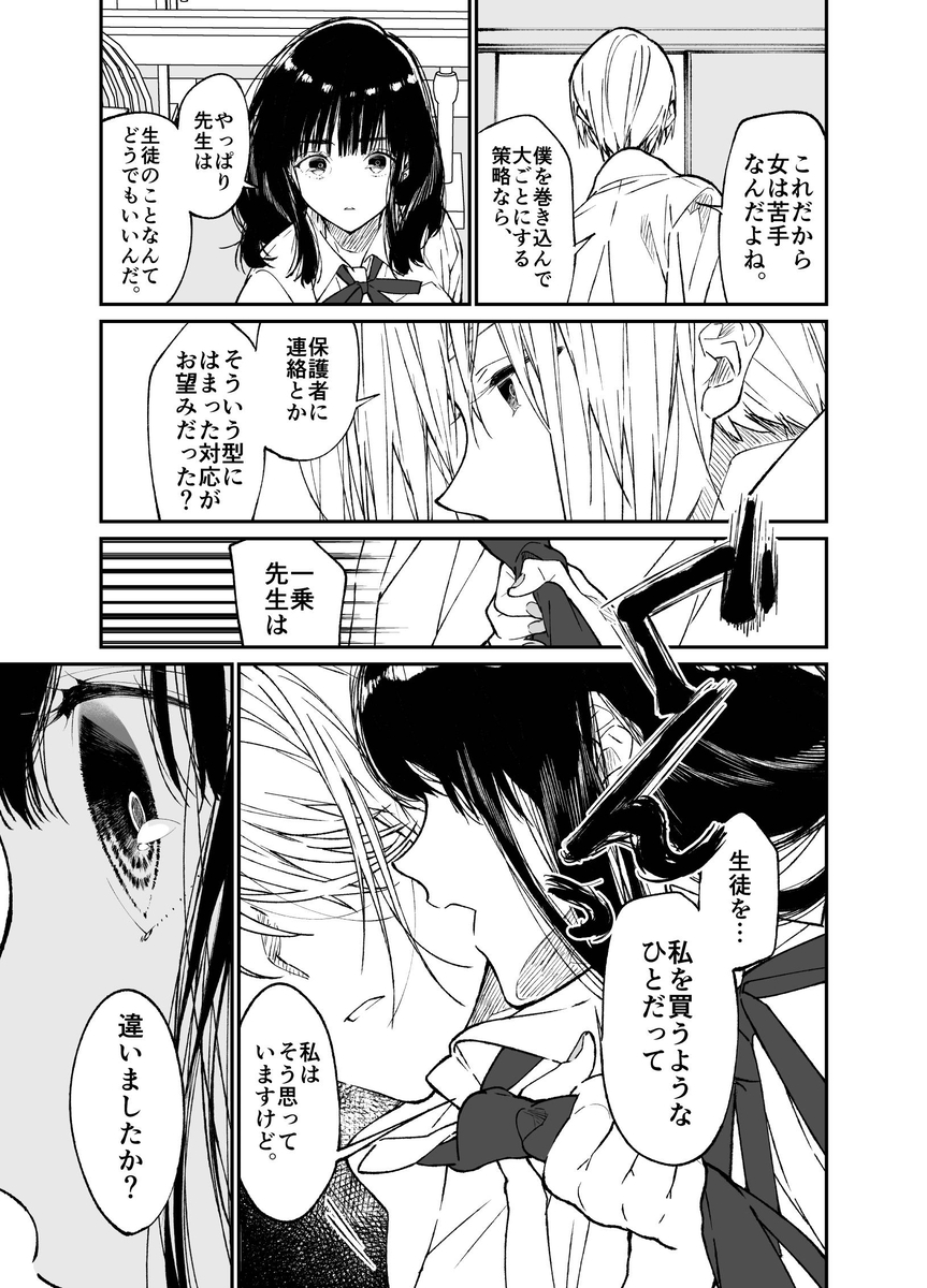 【エロマンガ】資金調達の為に学校内でパパ活をしていた女の子が先生に目撃されて…