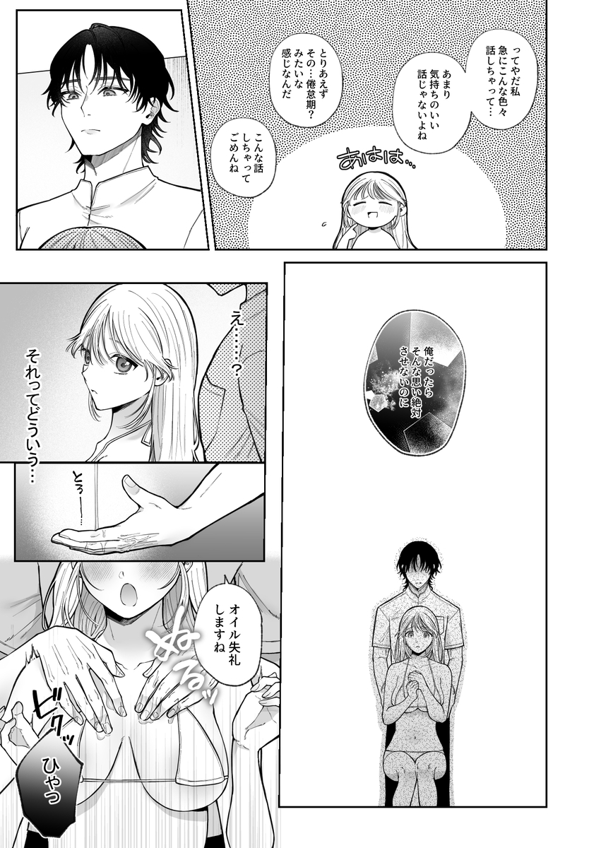 【えろまんが】元カレのマッサージでイキまくってる女の子に勃起不可避！