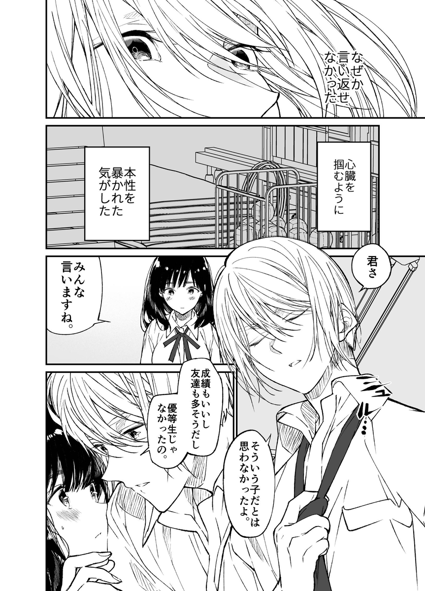 【エロマンガ】資金調達の為に学校内でパパ活をしていた女の子が先生に目撃されて…