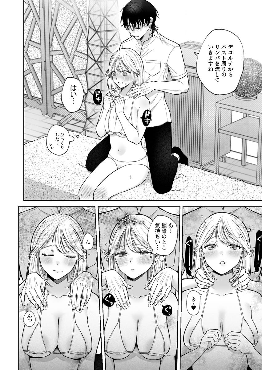 【えろまんが】元カレのマッサージでイキまくってる女の子に勃起不可避！