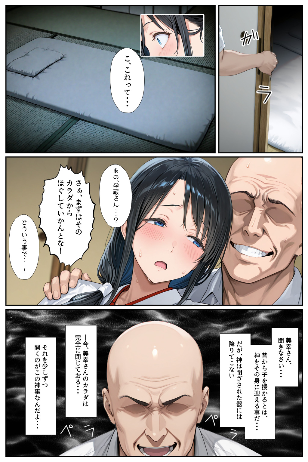 【エロマンガ】子を望みながらもすれ違い続ける夫婦が寝取りの神事に参加した結果…
