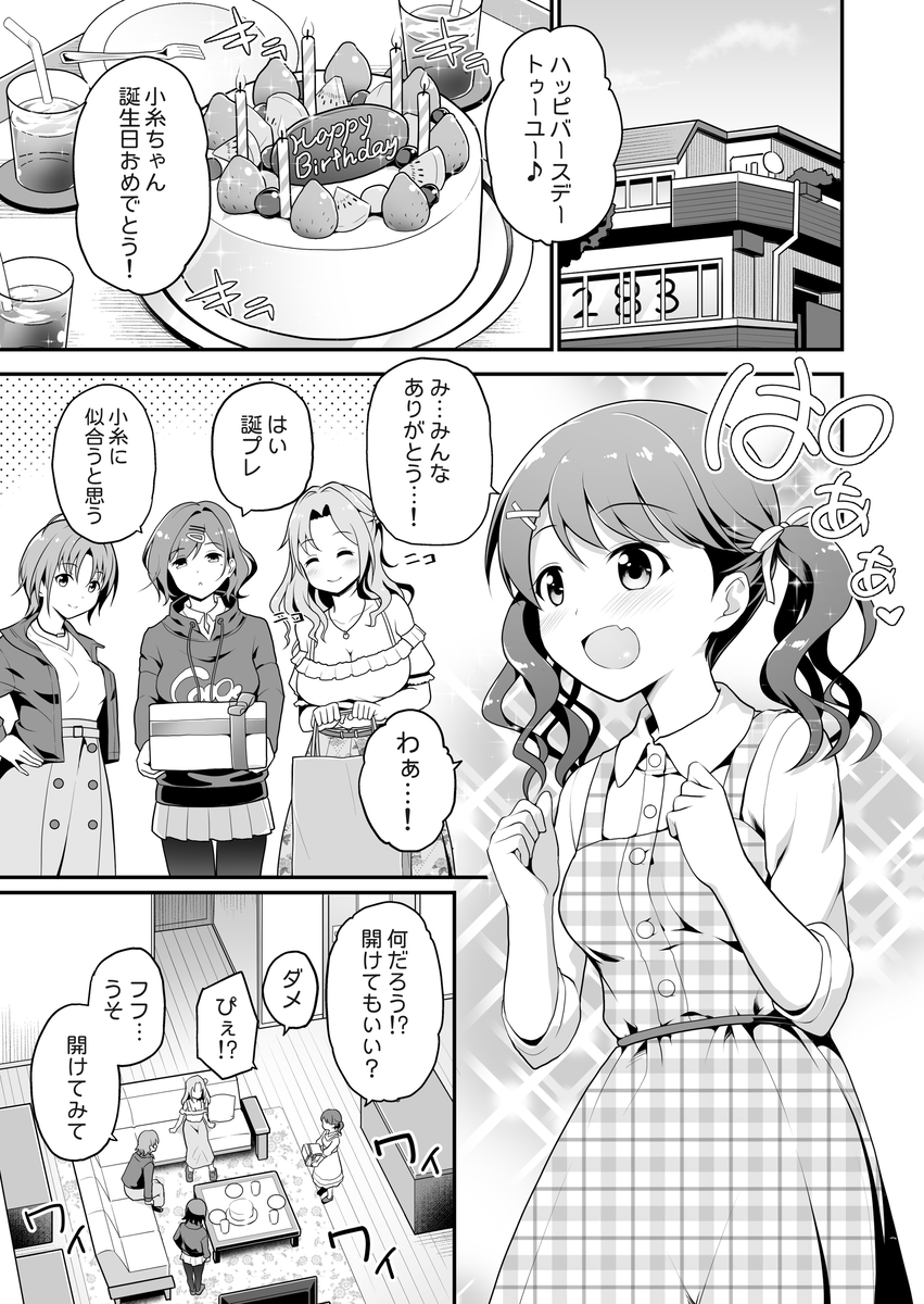 【エロ漫画】順風満帆なアイドル生活を送る女の子が大勢の男たちによって徹底的に汚されていく姿がシコリティーすぎる！