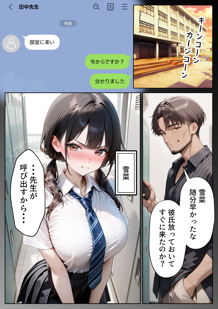 【エロマンガ】クズ教師につけこまれ無理やり奪われる彼氏持ち美少女の運命が…