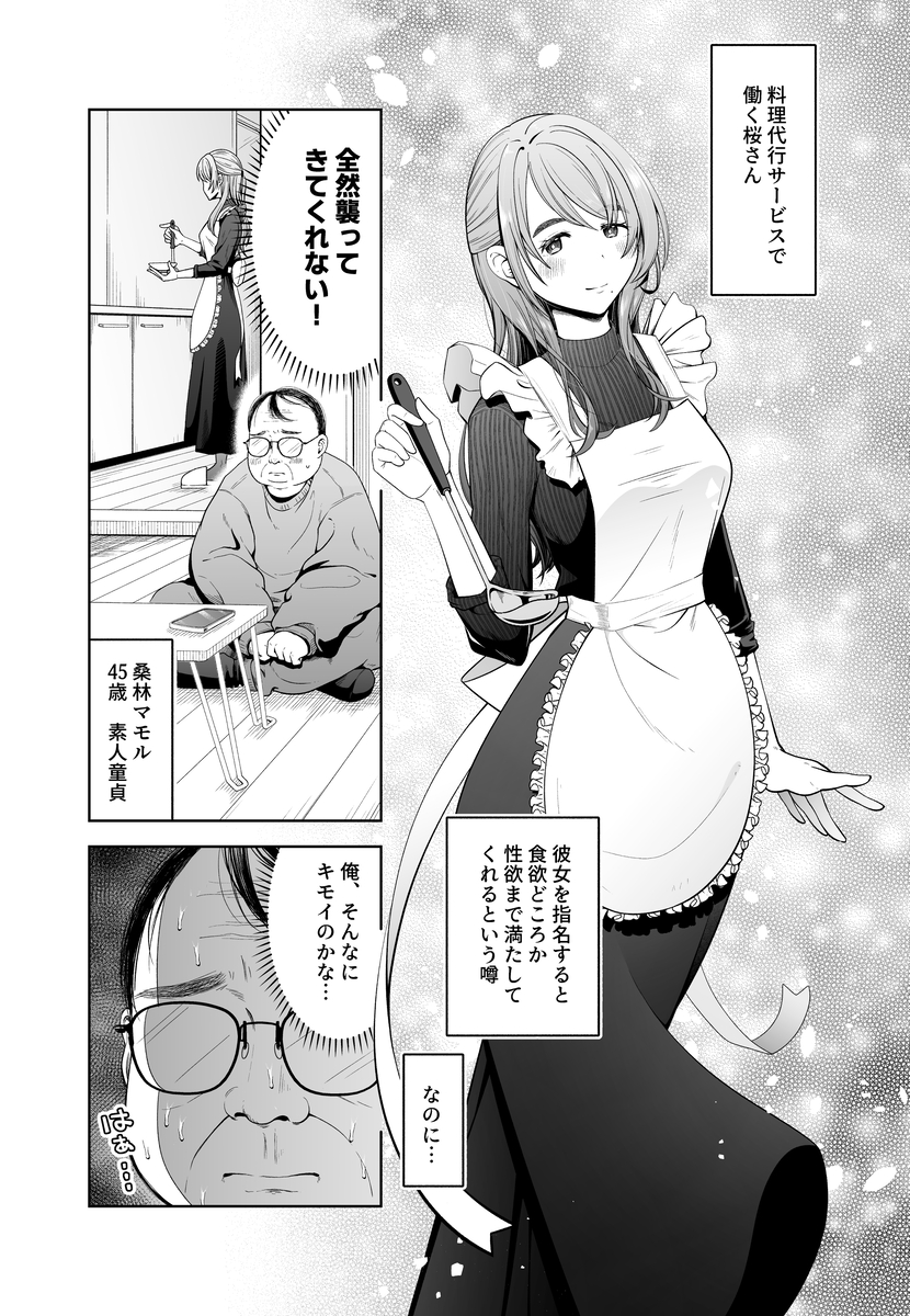 【エロ漫画】ヤレル女として噂の料理代行サービスの人妻さんが最高すぎるwww
