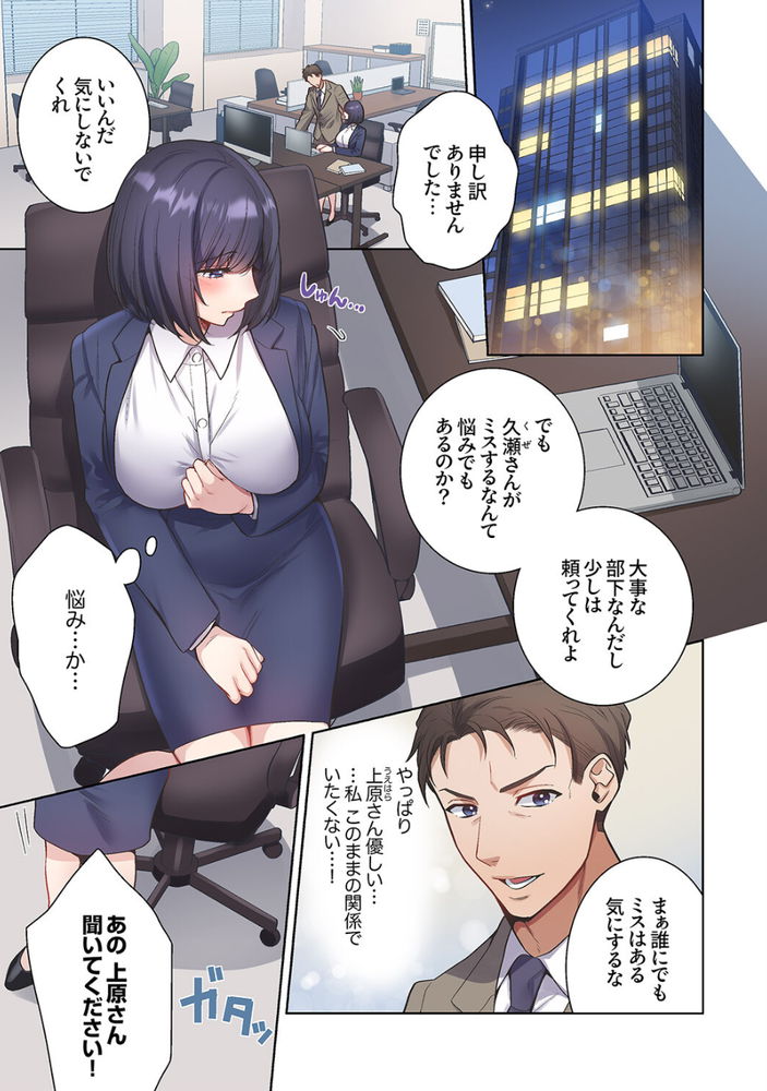 【エロマンガ】変態上司に調教されまくる巨乳OLさんの運命が…