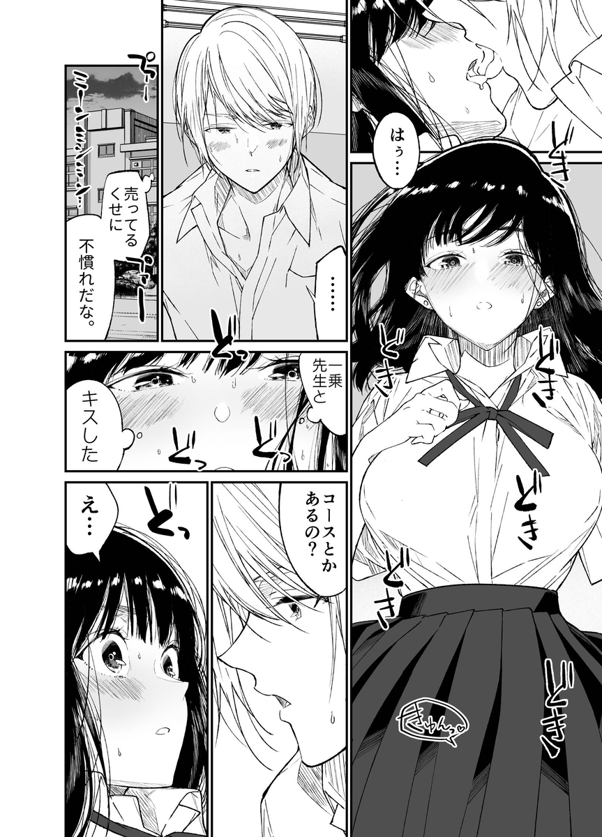 【エロマンガ】資金調達の為に学校内でパパ活をしていた女の子が先生に目撃されて…