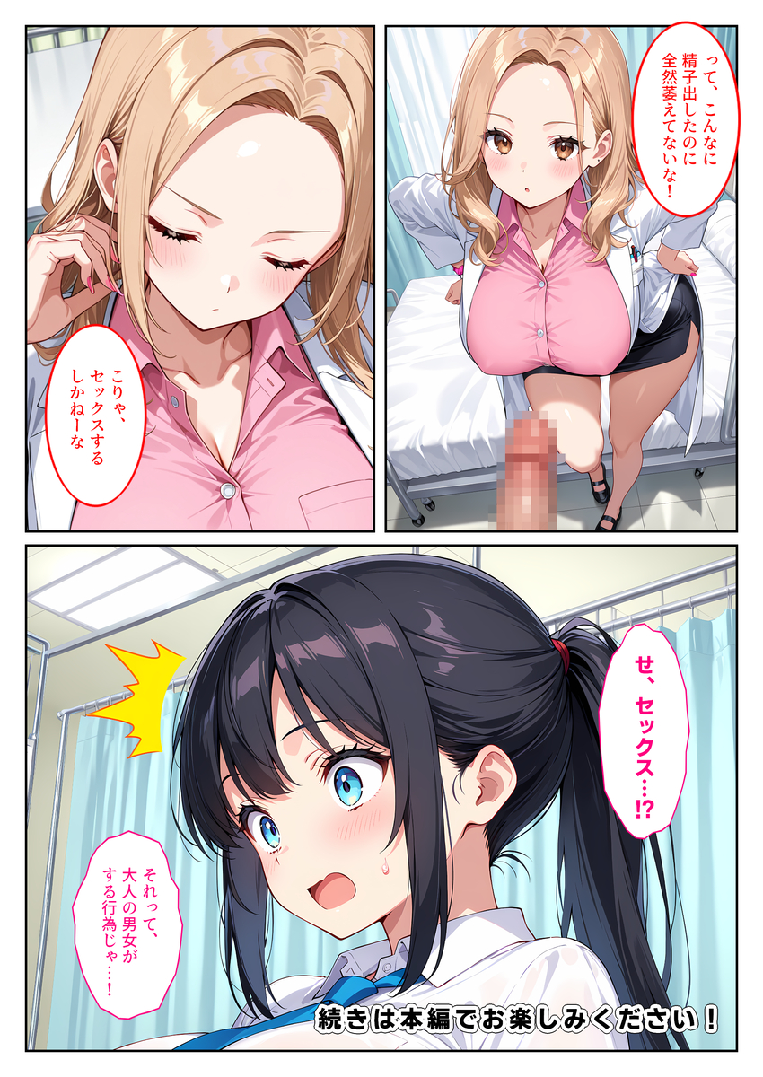 【えろまんが】爆乳の風紀委員長にギャル風の保健室の先生の指導で射精管理される毎日が最高すぎるwww