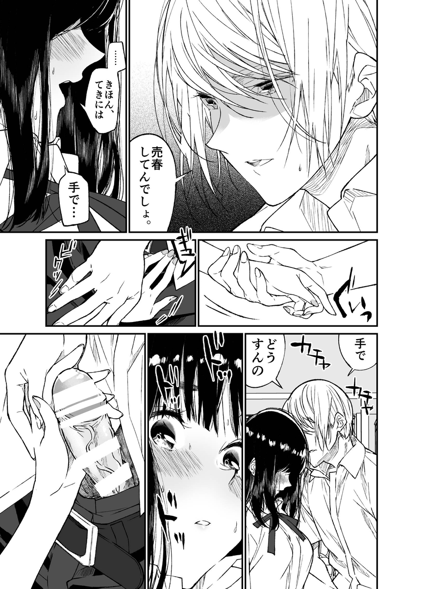【エロマンガ】資金調達の為に学校内でパパ活をしていた女の子が先生に目撃されて…