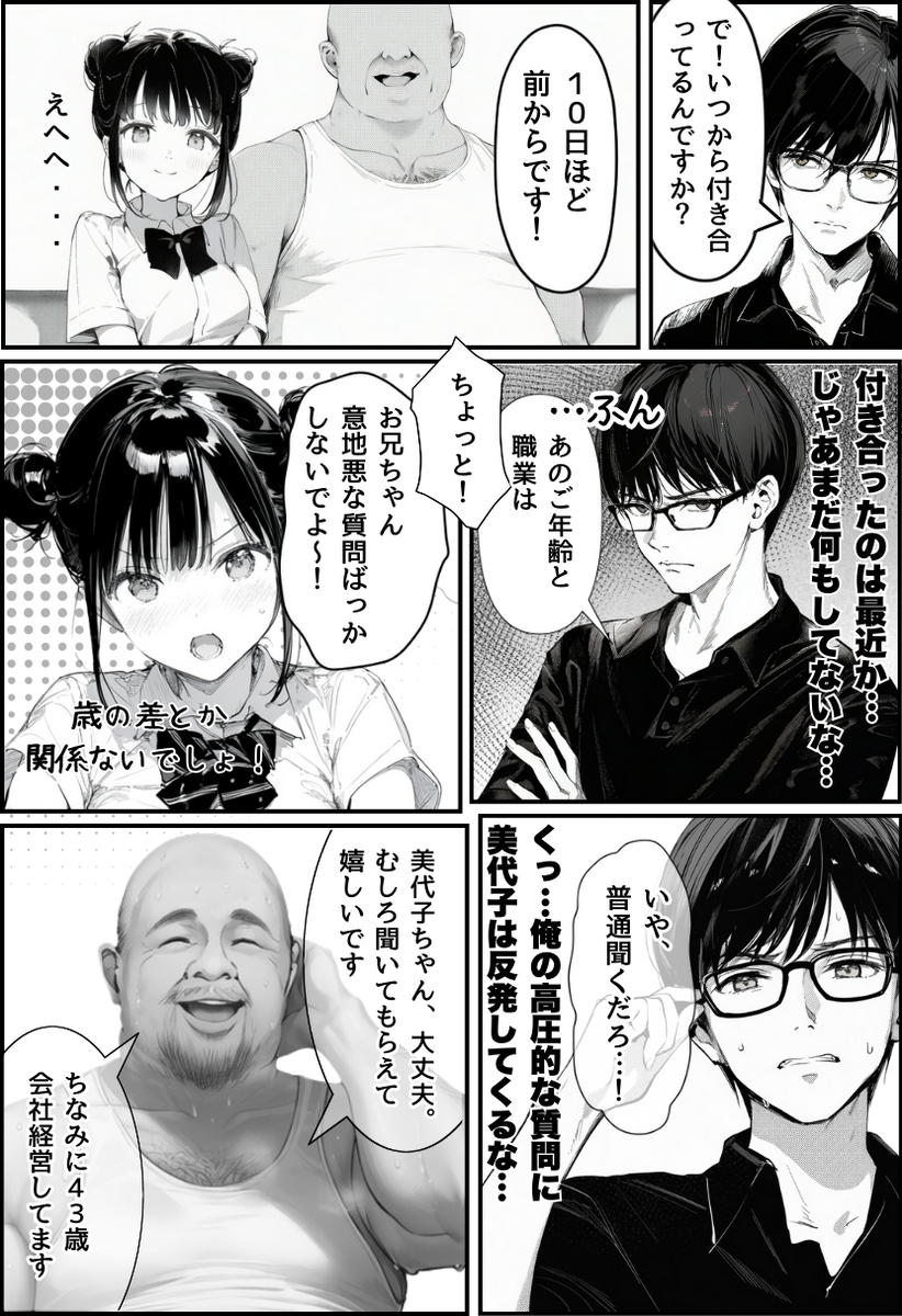 【えろまんが】俺が大好きな妹に最近彼氏ができたらしいけど…まさかのこんなおっさんとは…