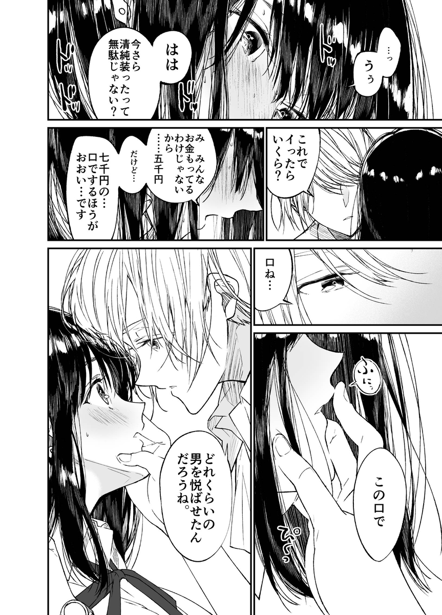 【エロマンガ】資金調達の為に学校内でパパ活をしていた女の子が先生に目撃されて…