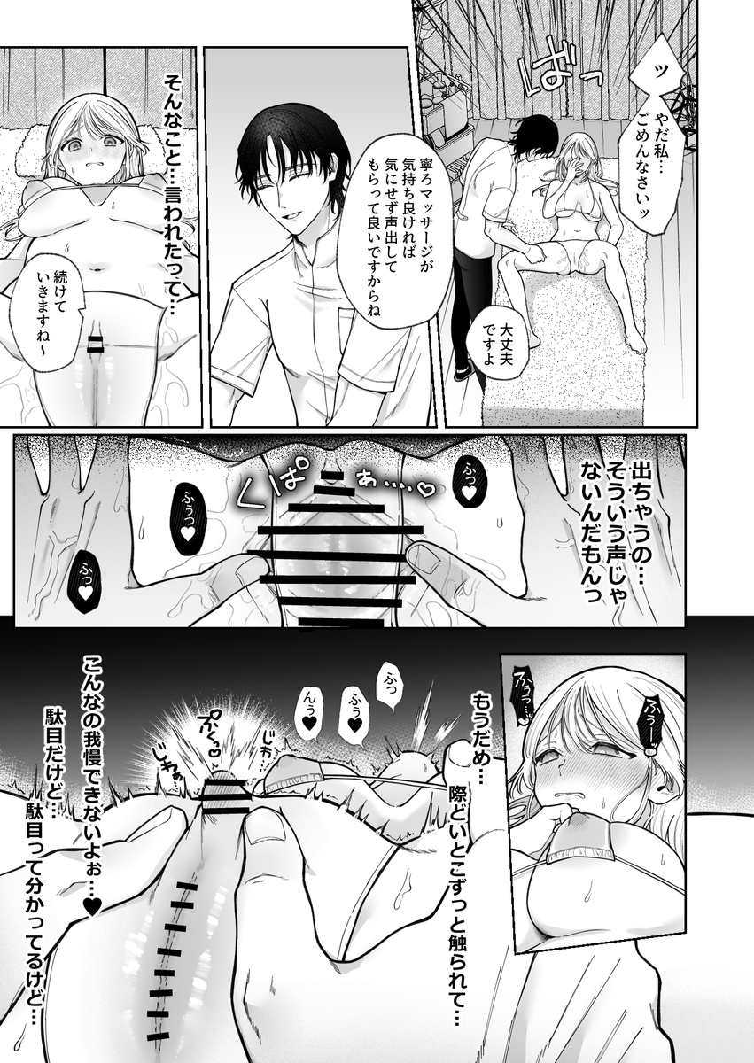 【えろまんが】元カレのマッサージでイキまくってる女の子に勃起不可避！