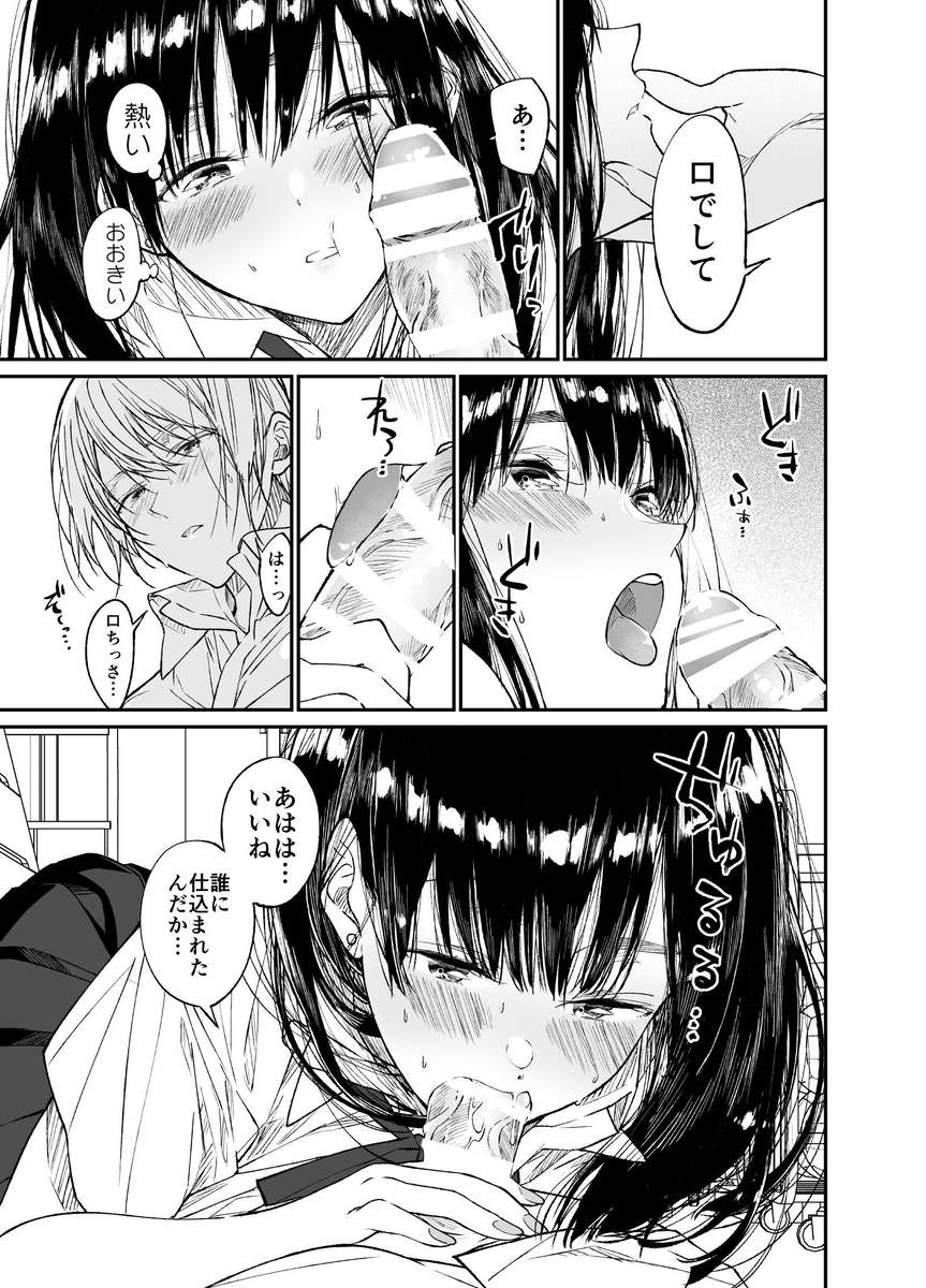 【エロマンガ】資金調達の為に学校内でパパ活をしていた女の子が先生に目撃されて…