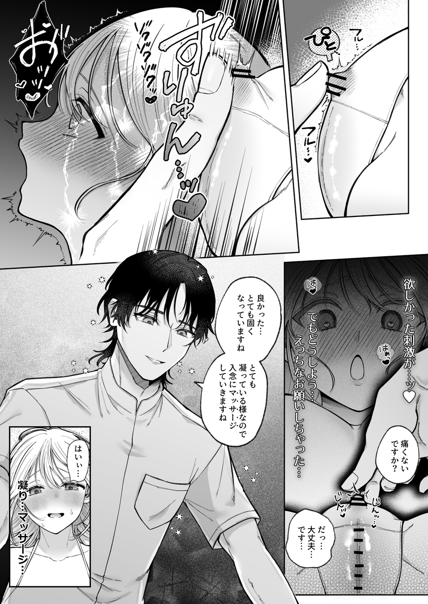 【えろまんが】元カレのマッサージでイキまくってる女の子に勃起不可避！