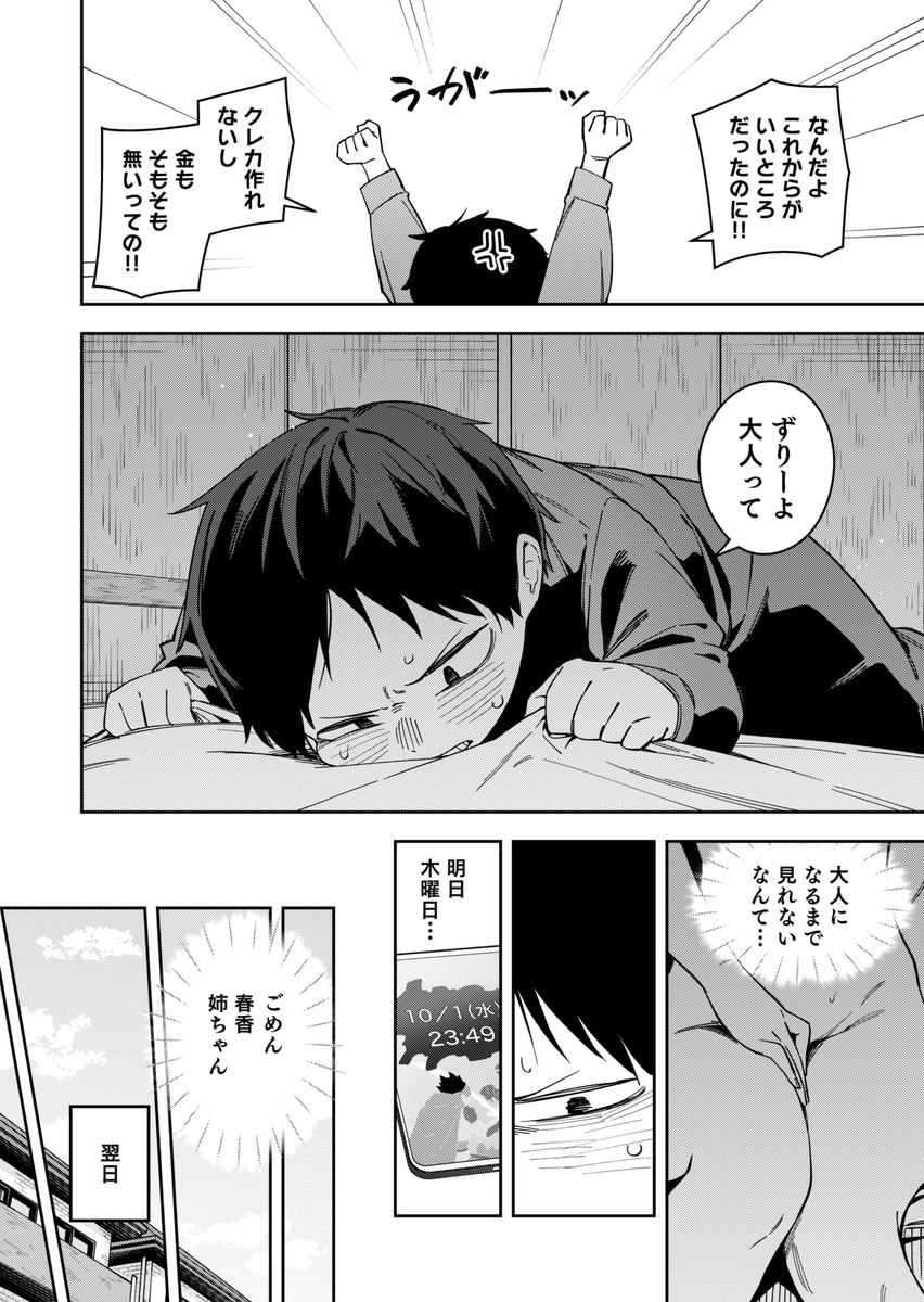 【エロマンガ】隣に住むお姉ちゃんが夜に行う大人のお仕事がエチエチすぎるwww
