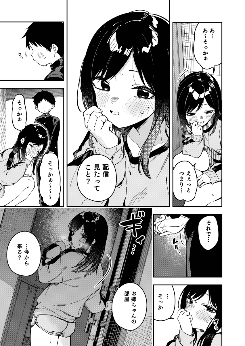 【エロマンガ】隣に住むお姉ちゃんが夜に行う大人のお仕事がエチエチすぎるwww
