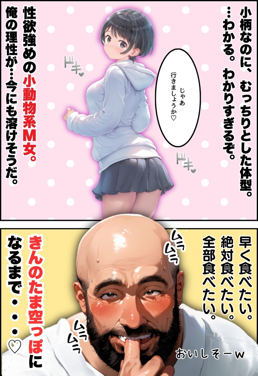 【エロマンガ】おじさんとの出会いを求めてマッチングアプリする女の子がそこで出会ったおじさんと初体験を…