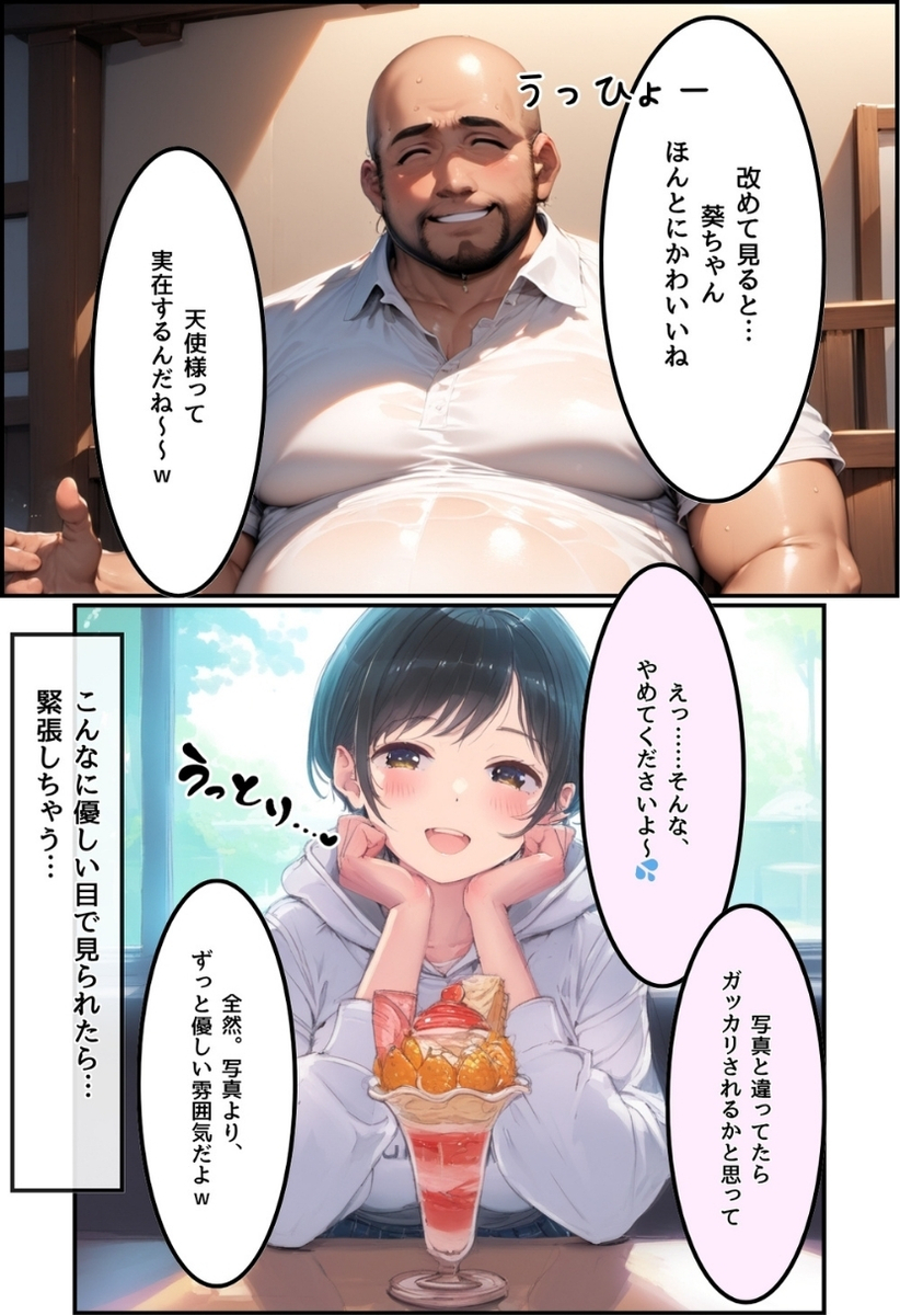 【エロマンガ】おじさんとの出会いを求めてマッチングアプリする女の子がそこで出会ったおじさんと初体験を…