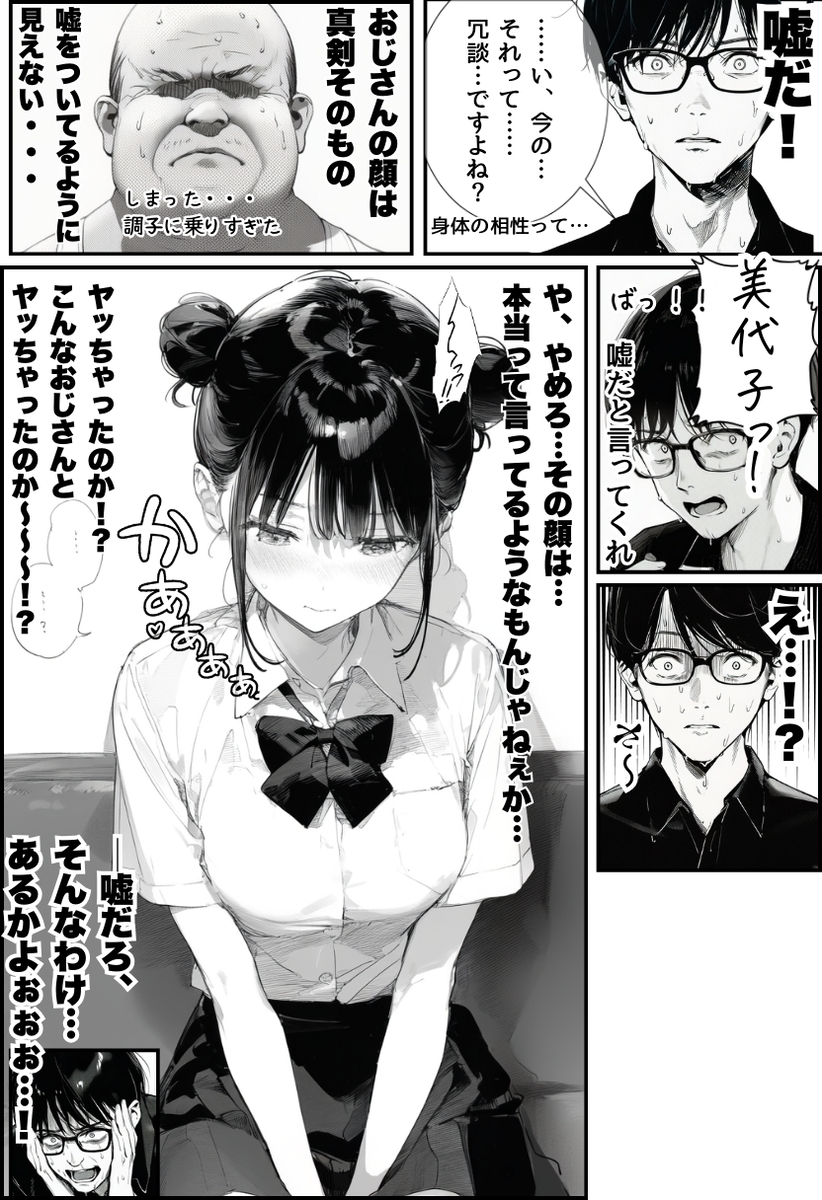 【えろまんが】俺が大好きな妹に最近彼氏ができたらしいけど…まさかのこんなおっさんとは…