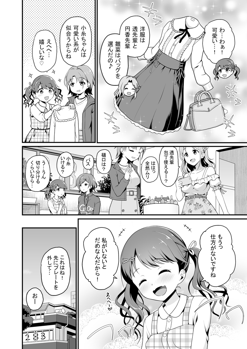 【エロ漫画】順風満帆なアイドル生活を送る女の子が大勢の男たちによって徹底的に汚されていく姿がシコリティーすぎる！