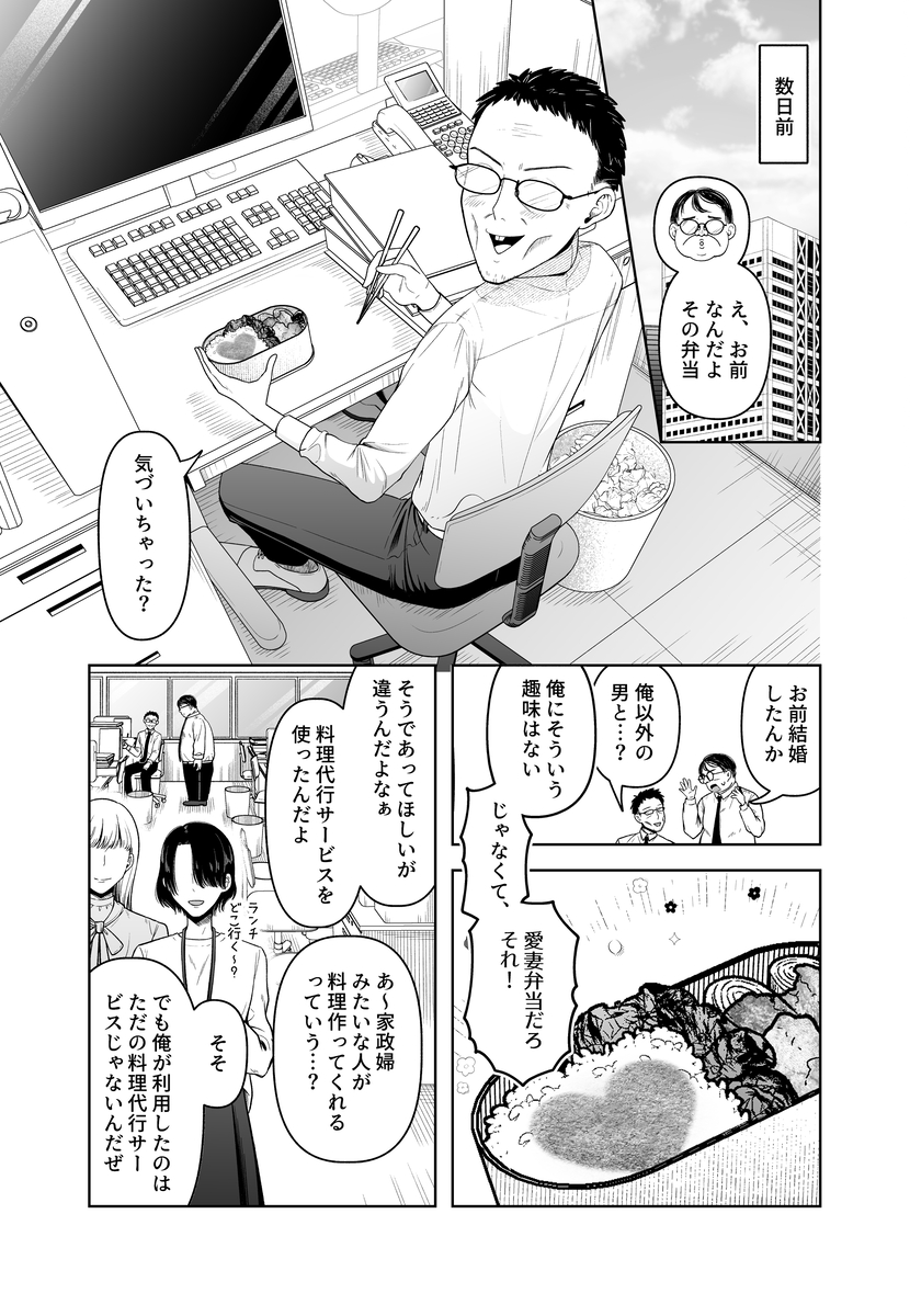 【エロ漫画】ヤレル女として噂の料理代行サービスの人妻さんが最高すぎるwww