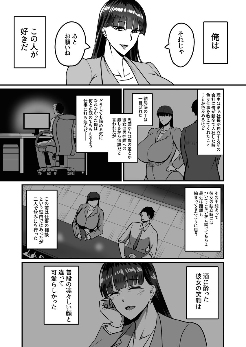 【エロ漫画】アラフォー女上司が俺をオカズににしてオナっていたようなのでホテルに連れ込み喰い散らかしてみたwww