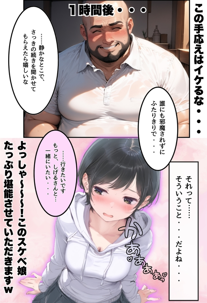 【エロマンガ】おじさんとの出会いを求めてマッチングアプリする女の子がそこで出会ったおじさんと初体験を…