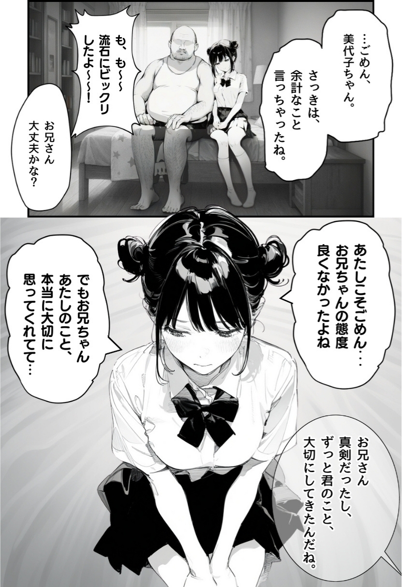 【えろまんが】俺が大好きな妹に最近彼氏ができたらしいけど…まさかのこんなおっさんとは…