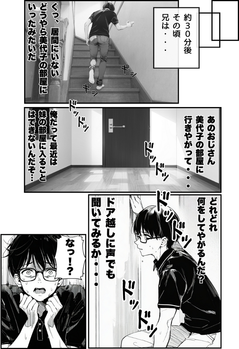 【えろまんが】俺が大好きな妹に最近彼氏ができたらしいけど…まさかのこんなおっさんとは…