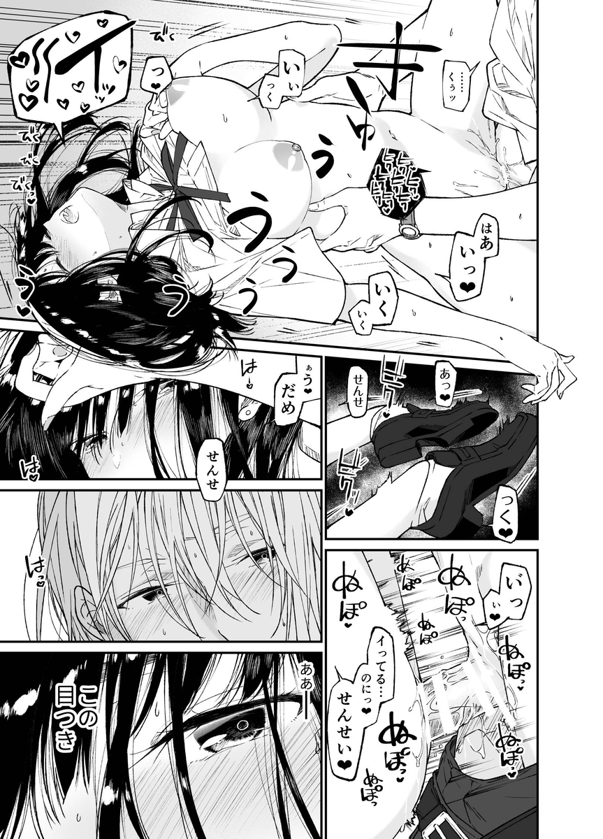 【エロマンガ】資金調達の為に学校内でパパ活をしていた女の子が先生に目撃されて…
