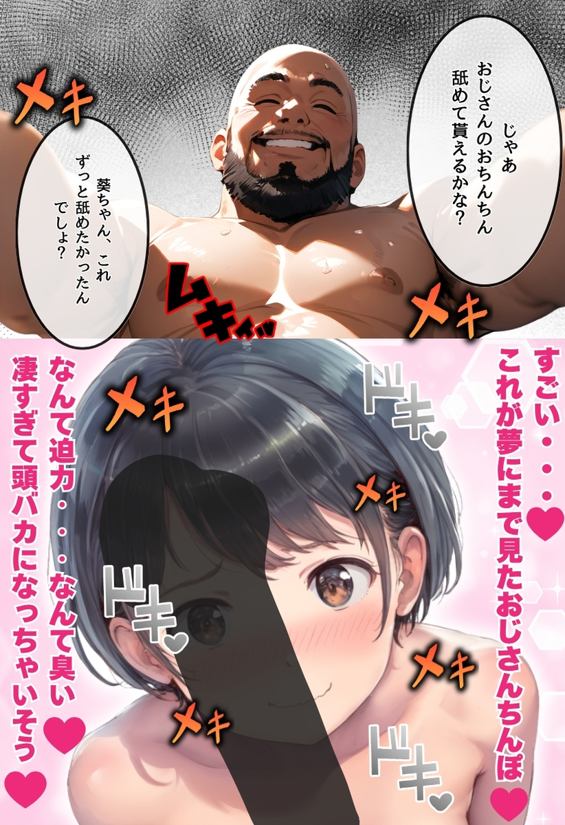 【エロマンガ】おじさんとの出会いを求めてマッチングアプリする女の子がそこで出会ったおじさんと初体験を…