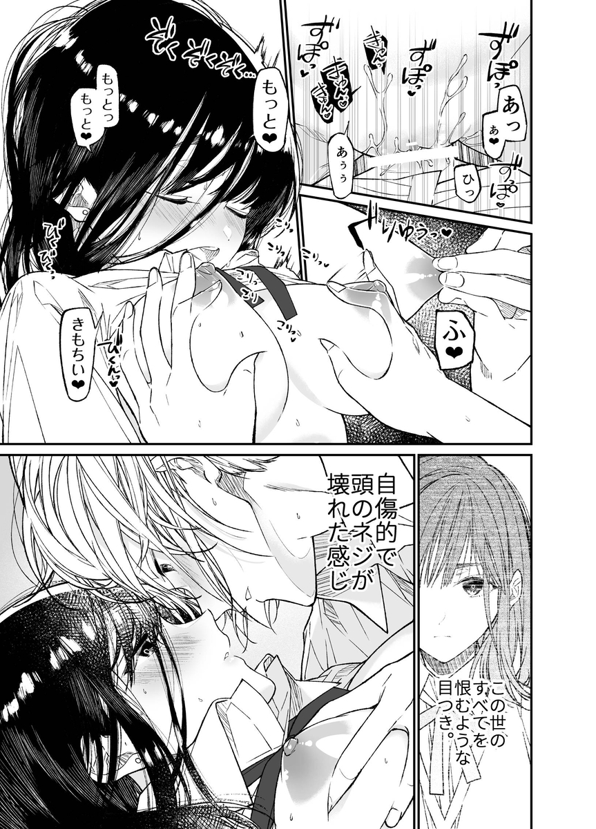 【エロマンガ】資金調達の為に学校内でパパ活をしていた女の子が先生に目撃されて…