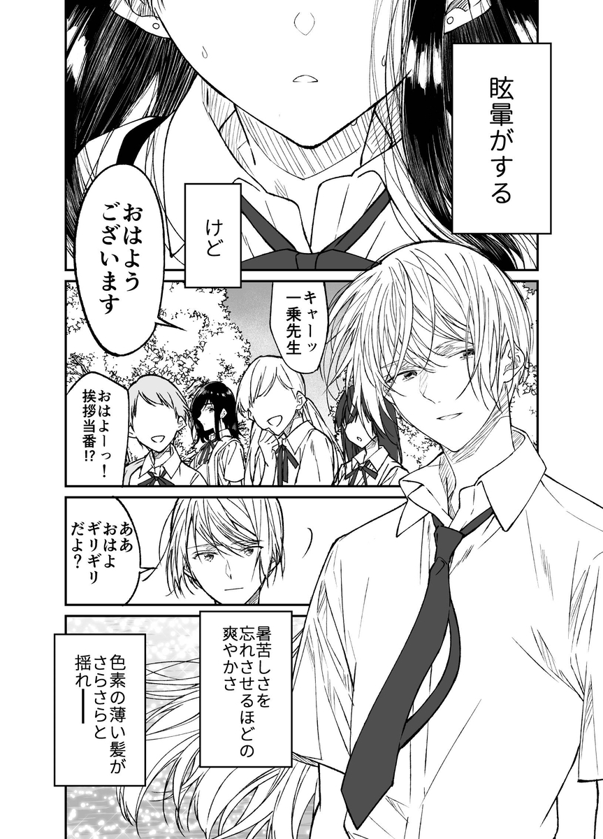 【エロマンガ】資金調達の為に学校内でパパ活をしていた女の子が先生に目撃されて…