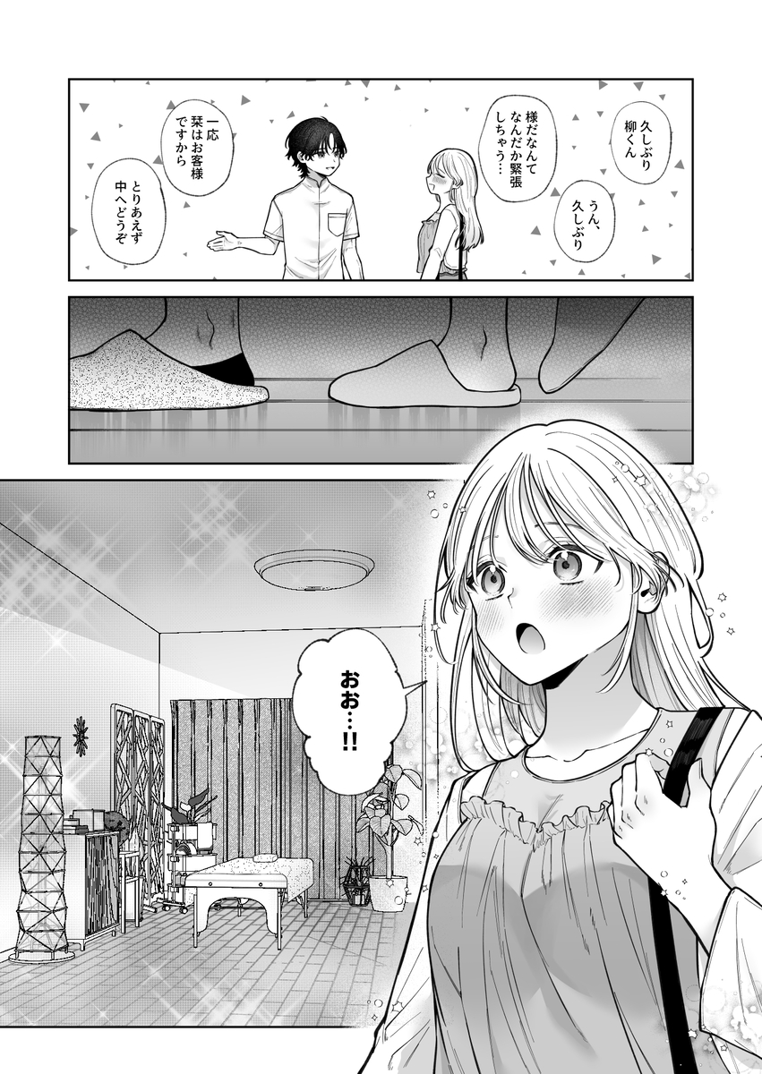 【えろまんが】元カレのマッサージでイキまくってる女の子に勃起不可避！