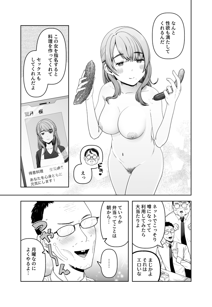 【エロ漫画】ヤレル女として噂の料理代行サービスの人妻さんが最高すぎるwww
