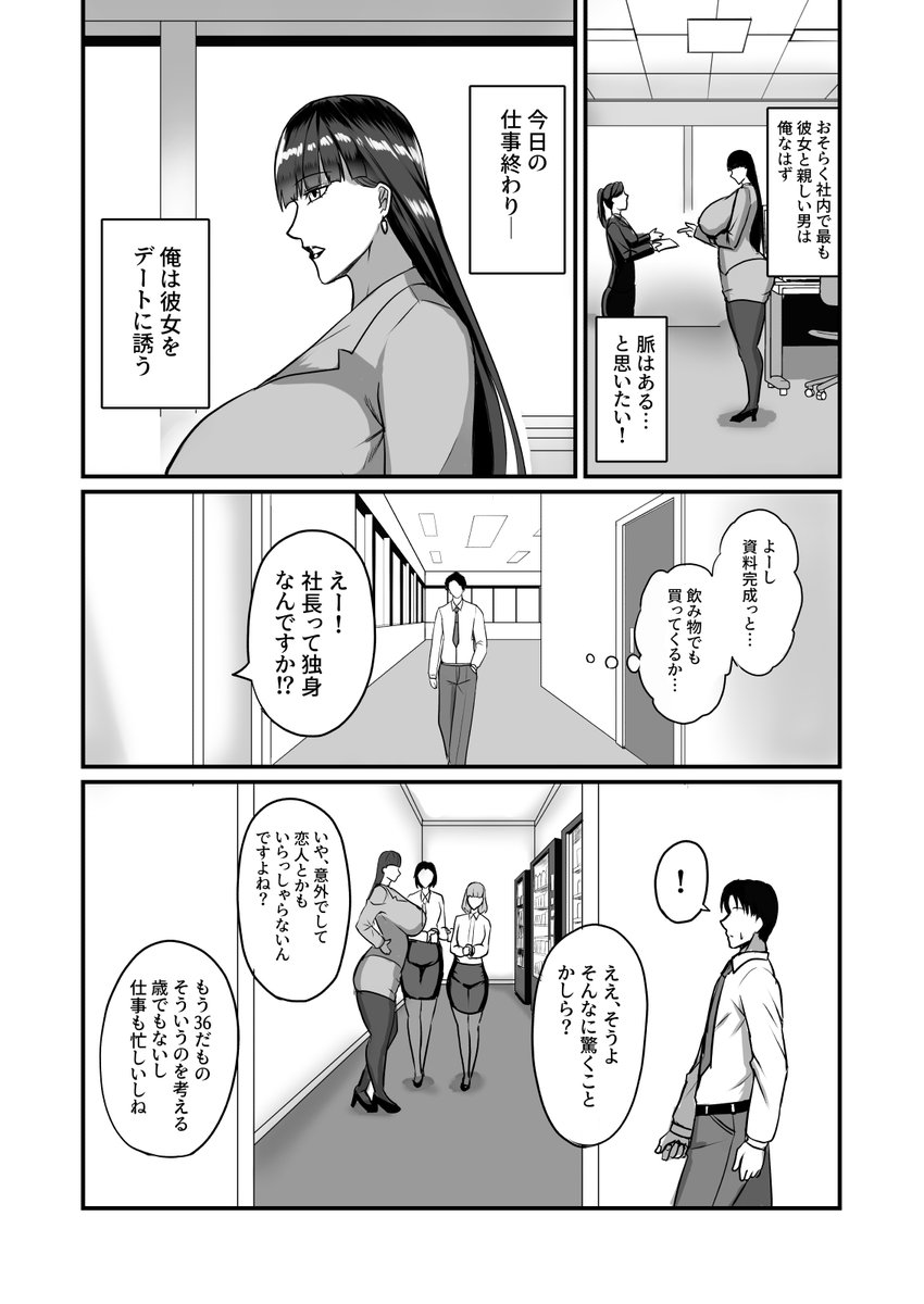 【エロ漫画】アラフォー女上司が俺をオカズににしてオナっていたようなのでホテルに連れ込み喰い散らかしてみたwww