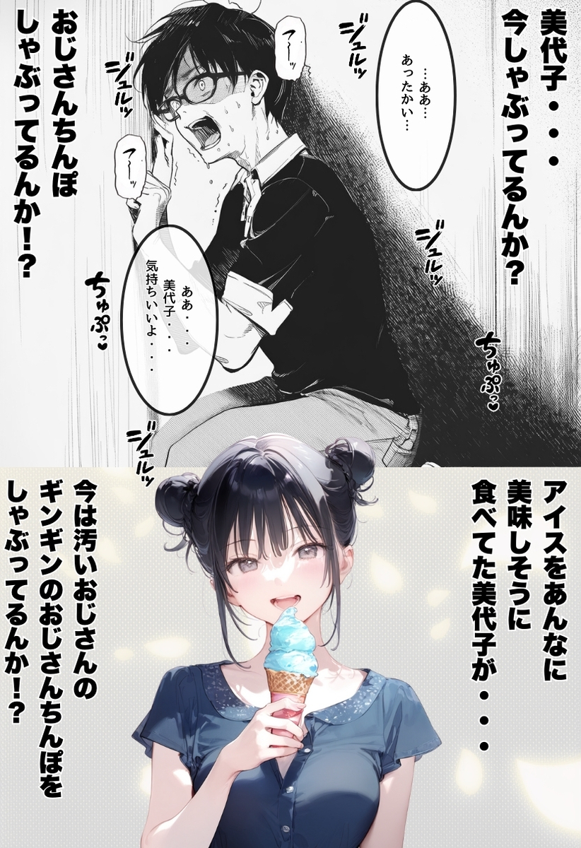 【えろまんが】俺が大好きな妹に最近彼氏ができたらしいけど…まさかのこんなおっさんとは…