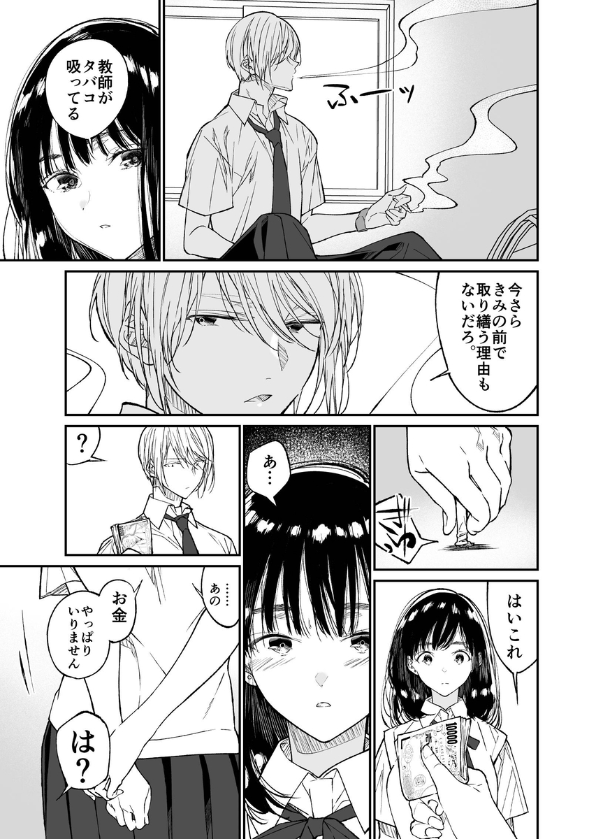 【エロマンガ】資金調達の為に学校内でパパ活をしていた女の子が先生に目撃されて…