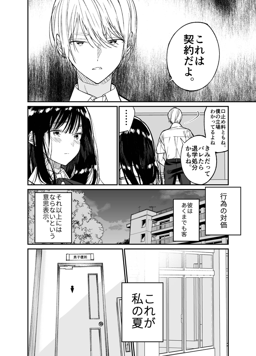 【エロマンガ】資金調達の為に学校内でパパ活をしていた女の子が先生に目撃されて…
