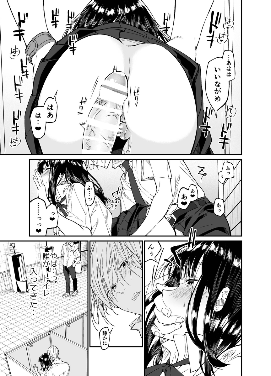 【エロマンガ】資金調達の為に学校内でパパ活をしていた女の子が先生に目撃されて…