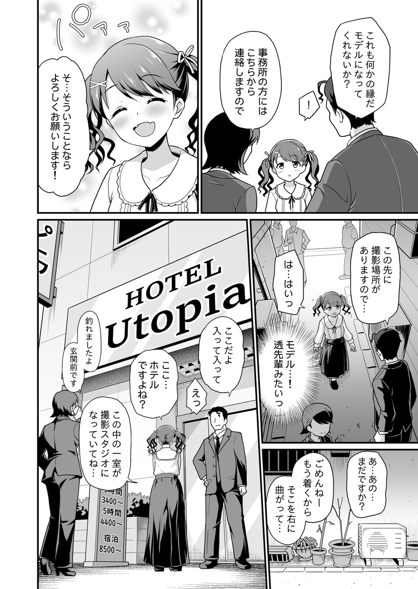【エロ漫画】順風満帆なアイドル生活を送る女の子が大勢の男たちによって徹底的に汚されていく姿がシコリティーすぎる！