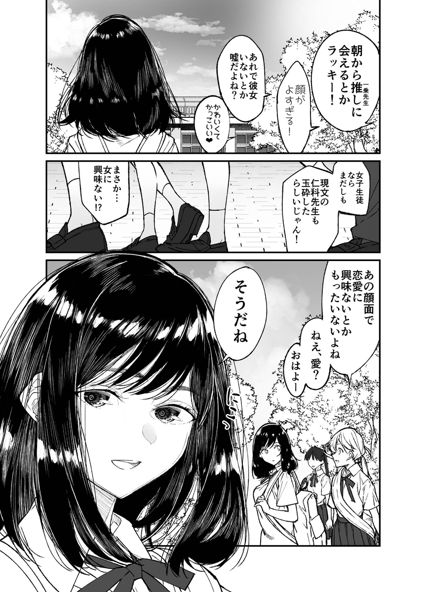 【エロマンガ】資金調達の為に学校内でパパ活をしていた女の子が先生に目撃されて…