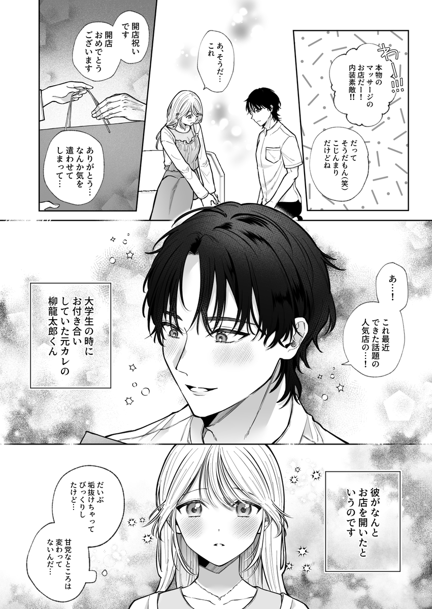【えろまんが】元カレのマッサージでイキまくってる女の子に勃起不可避！