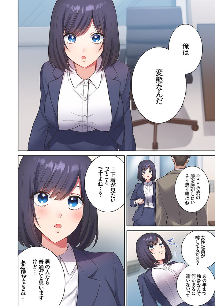 【エロマンガ】変態上司に調教されまくる巨乳OLさんの運命が…