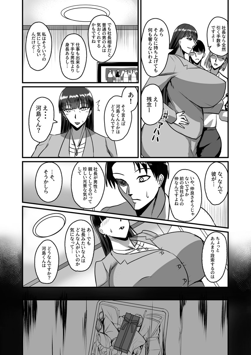【エロ漫画】アラフォー女上司が俺をオカズににしてオナっていたようなのでホテルに連れ込み喰い散らかしてみたwww