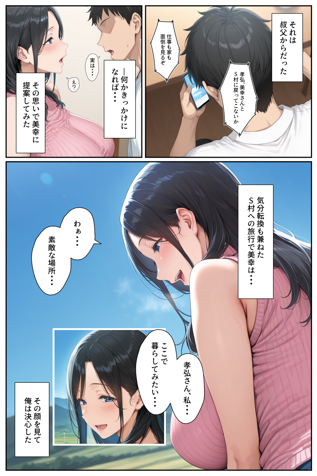【エロマンガ】子を望みながらもすれ違い続ける夫婦が寝取りの神事に参加した結果…