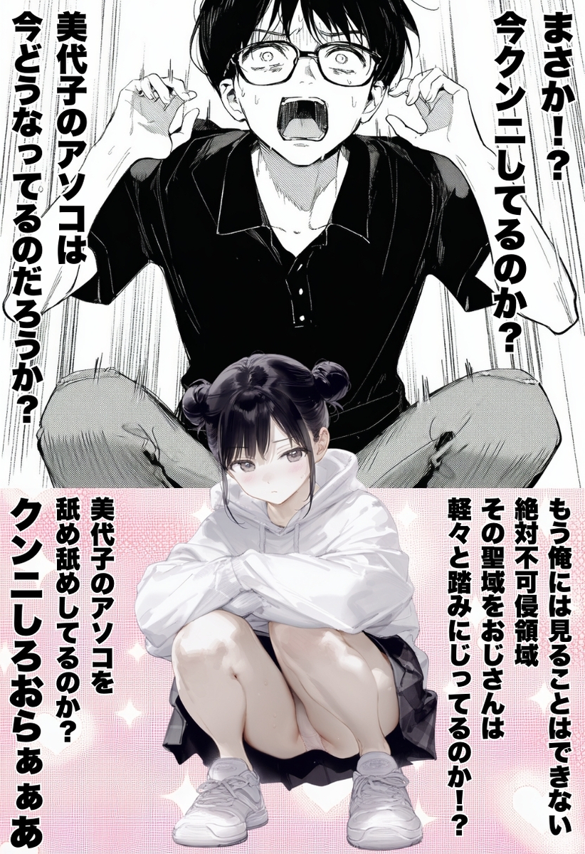 【えろまんが】俺が大好きな妹に最近彼氏ができたらしいけど…まさかのこんなおっさんとは…