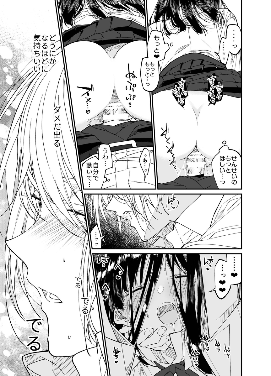 【エロマンガ】資金調達の為に学校内でパパ活をしていた女の子が先生に目撃されて…