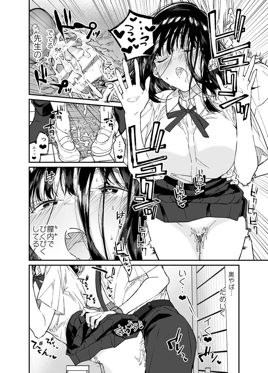 【エロマンガ】資金調達の為に学校内でパパ活をしていた女の子が先生に目撃されて…