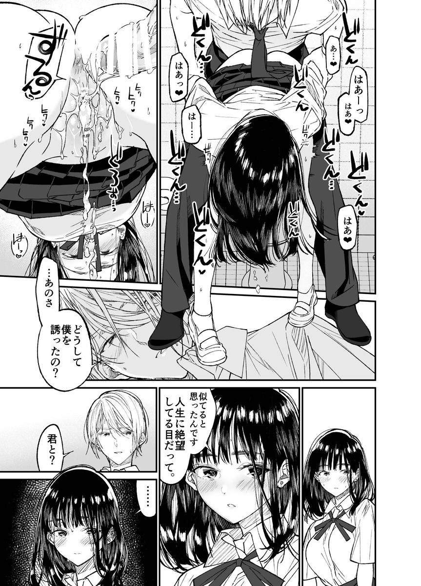 【エロマンガ】資金調達の為に学校内でパパ活をしていた女の子が先生に目撃されて…